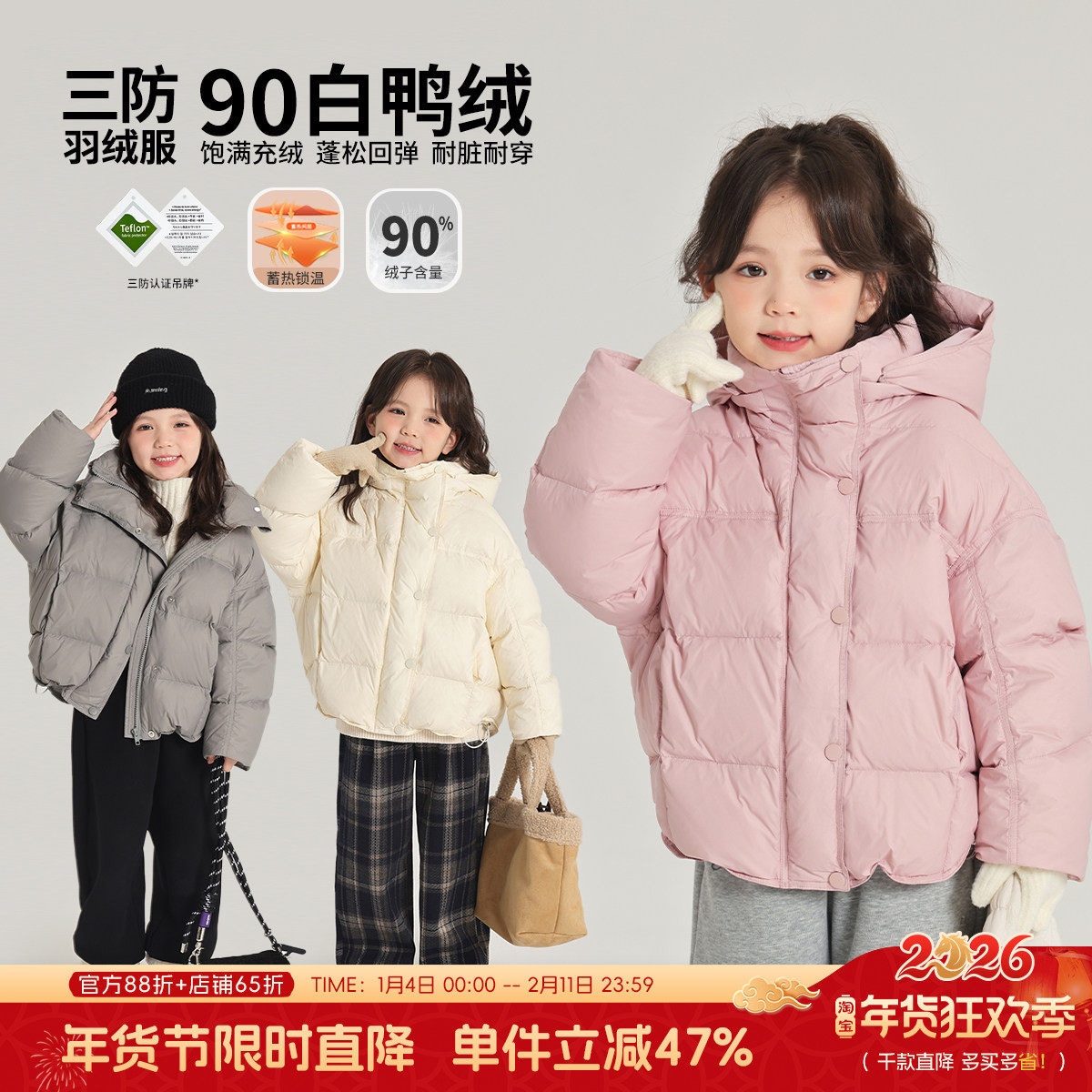 沫沫家童装冬装女童外套2026冬季新款儿童短款三防保暖加厚羽绒服,童装/婴儿装/亲子装,羽绒服,淘宝优惠券,粉丝福利购,淘宝优惠卷