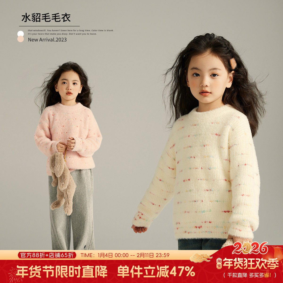 沫沫家童装冬装女童针织衫2026秋冬季新款儿童洋气毛衣,童装/婴儿装/亲子装,毛衣/针织衫,淘宝优惠券,粉丝福利购,淘宝优惠卷