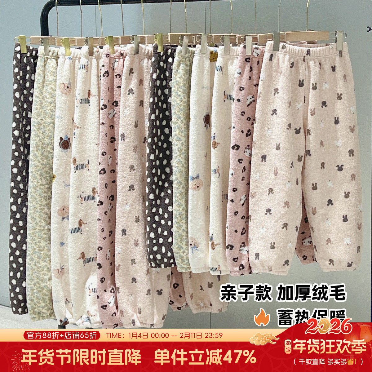 布丁哈鲁冬装童装女童洋气裤子2026秋冬新款儿童软糯保暖睡裤,童装/婴儿装/亲子装,裤子,淘宝优惠券,粉丝福利购,淘宝优惠卷