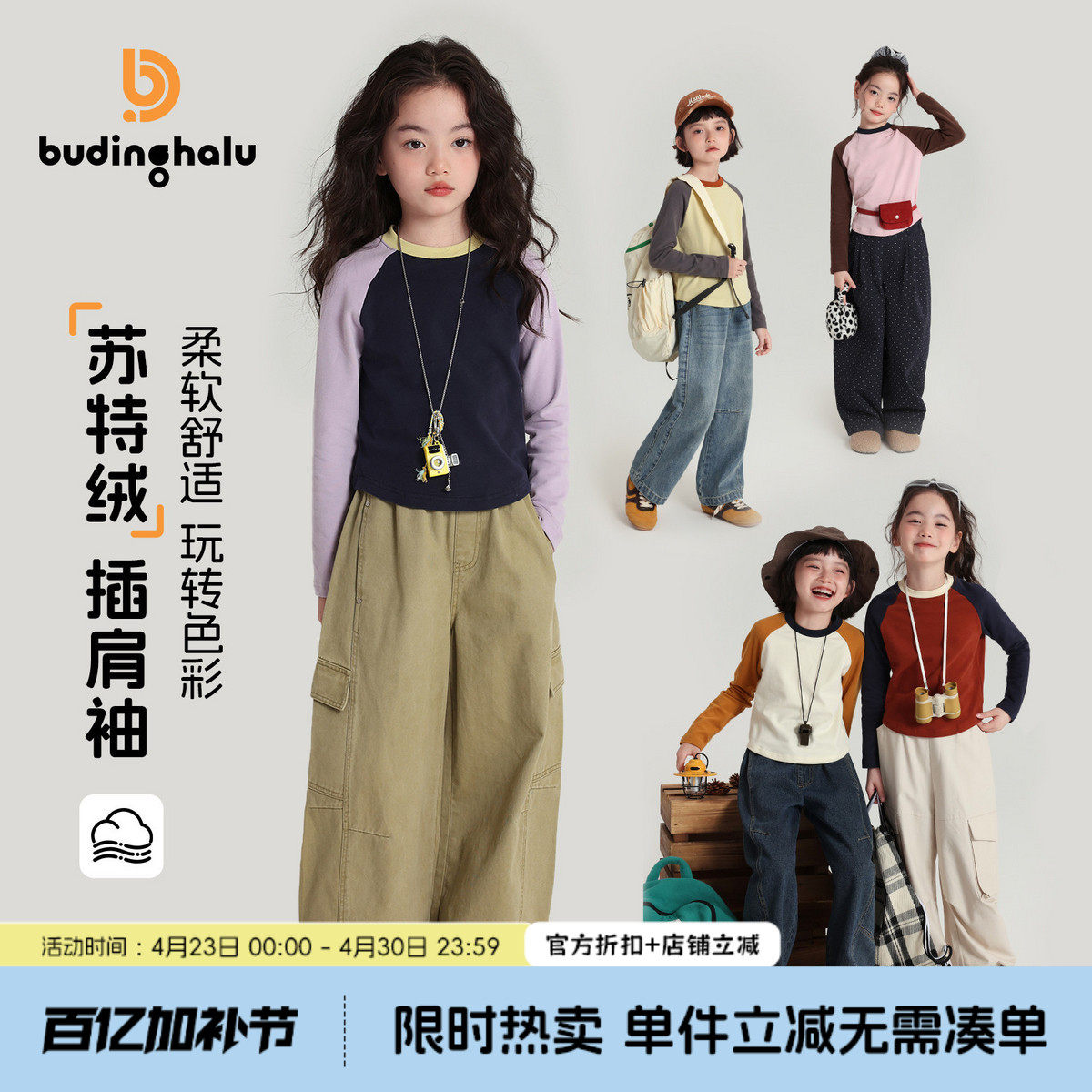 布丁哈鲁童装秋装女童洋气上衣2026春秋新款儿童撞色插肩长袖T恤