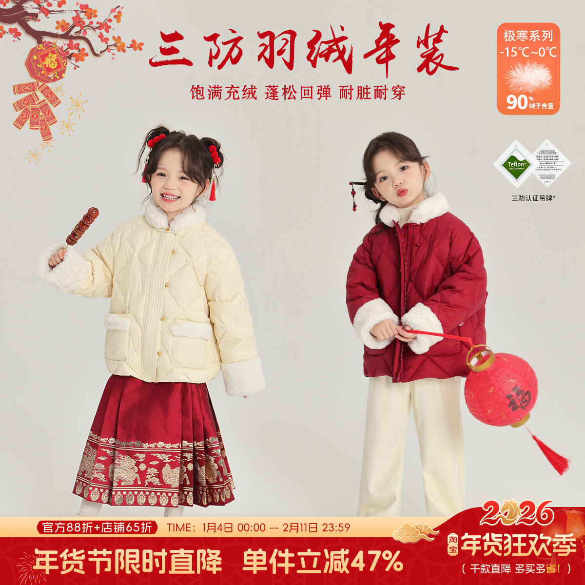 沫沫家童装冬装女童拜年外套2026冬季新款儿童三防保暖年装羽绒服,童装/婴儿装/亲子装,羽绒服,淘宝优惠券,粉丝福利购,淘宝优惠卷