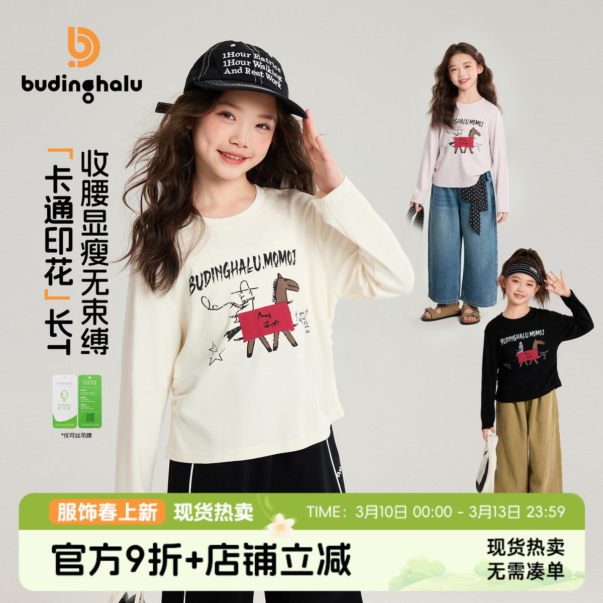 布丁哈鲁春装女童童装简约上衣2026春季新款儿童洋气卡通印花T恤