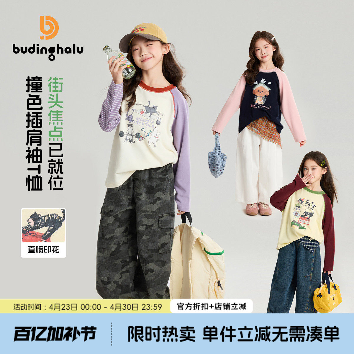 布丁哈鲁春装女童童装上衣2026春季新款儿童潮酷撞色插肩袖T恤