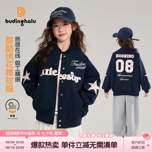 布丁哈鲁春装女童童装洋气上衣2026春季新款儿童甜酷绣花棒球服