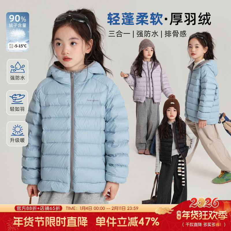布丁哈鲁冬装童装女童洋气上衣2026秋冬新款儿童三合一羽绒服外套,童装/婴儿装/亲子装,羽绒服,淘宝优惠券,粉丝福利购,淘宝优惠卷