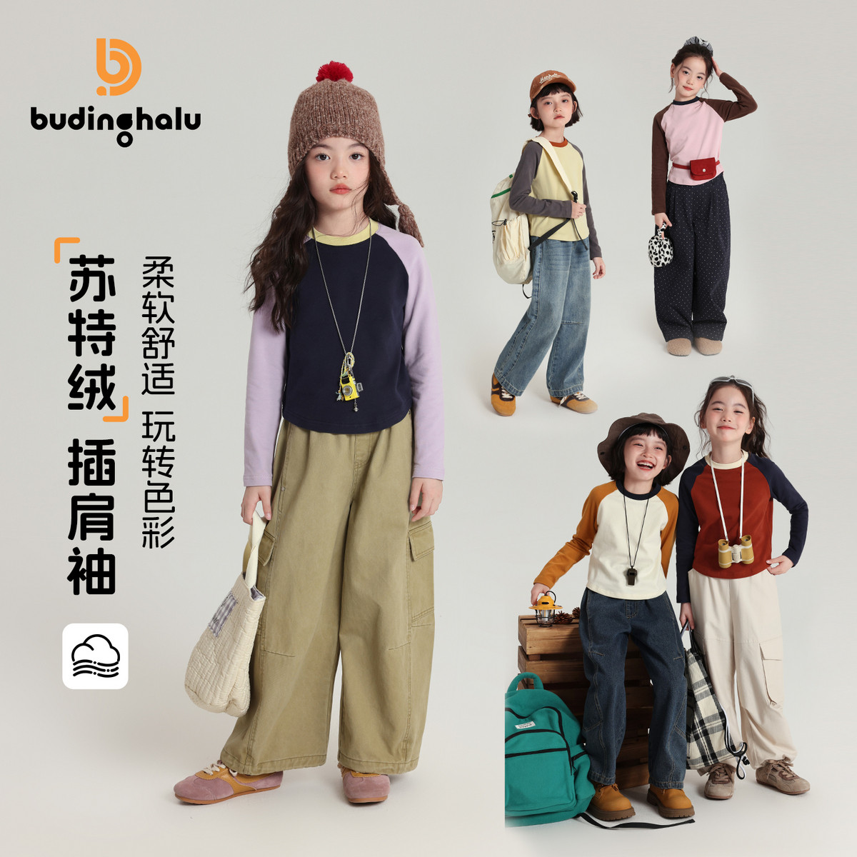 布丁哈鲁童装秋装女童洋气上衣2026春秋新款儿童撞色插肩长袖T恤