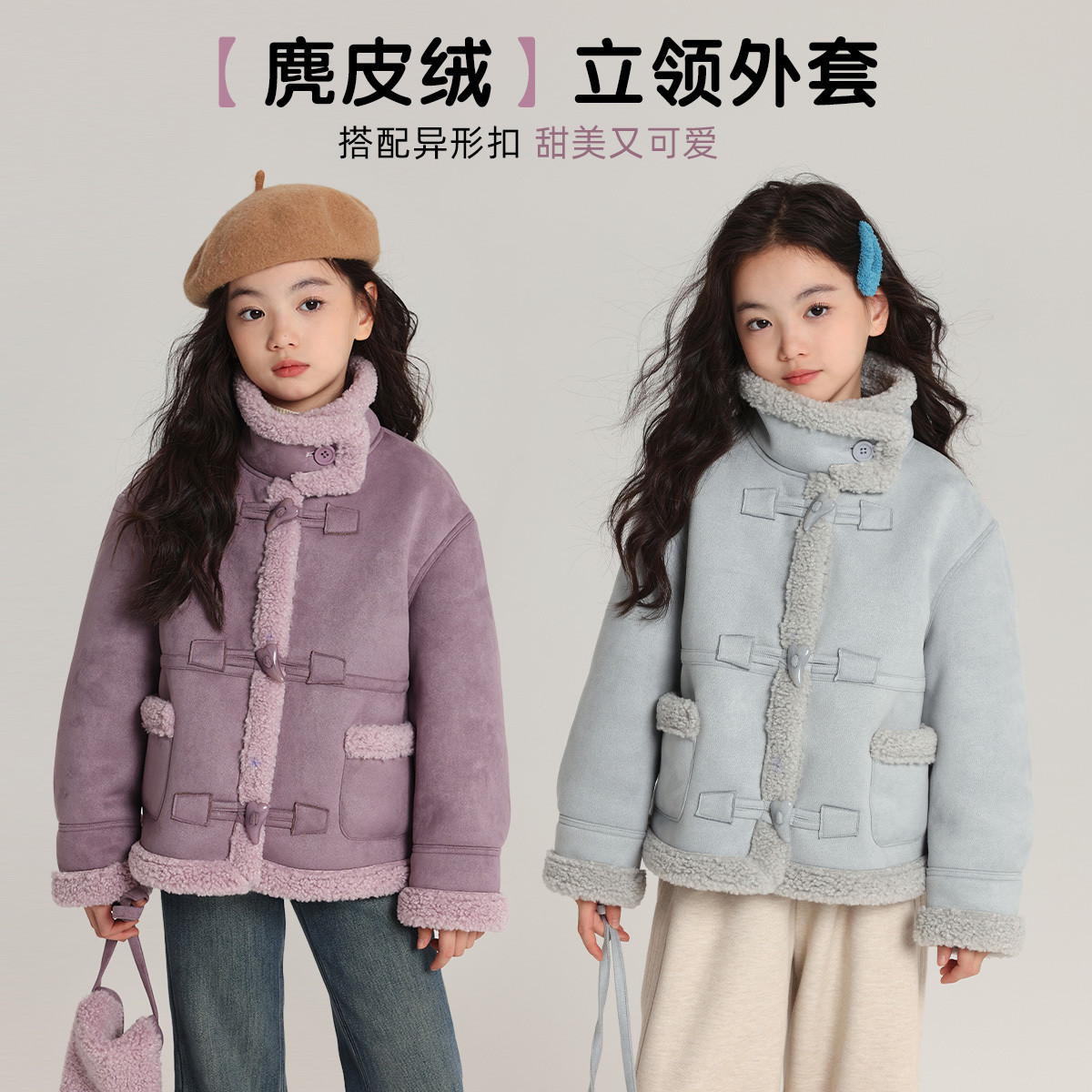 布丁哈鲁冬装童装女童上衣2026秋冬季新款儿童保暖麂皮绒外套,童装/婴儿装/亲子装,普通外套,淘宝优惠券,粉丝福利购,淘宝优惠卷
