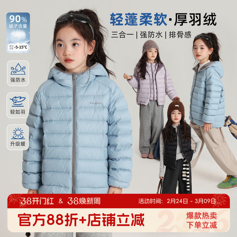 布丁哈鲁冬装童装女童洋气上衣2026秋冬新款儿童三合一羽绒服外套