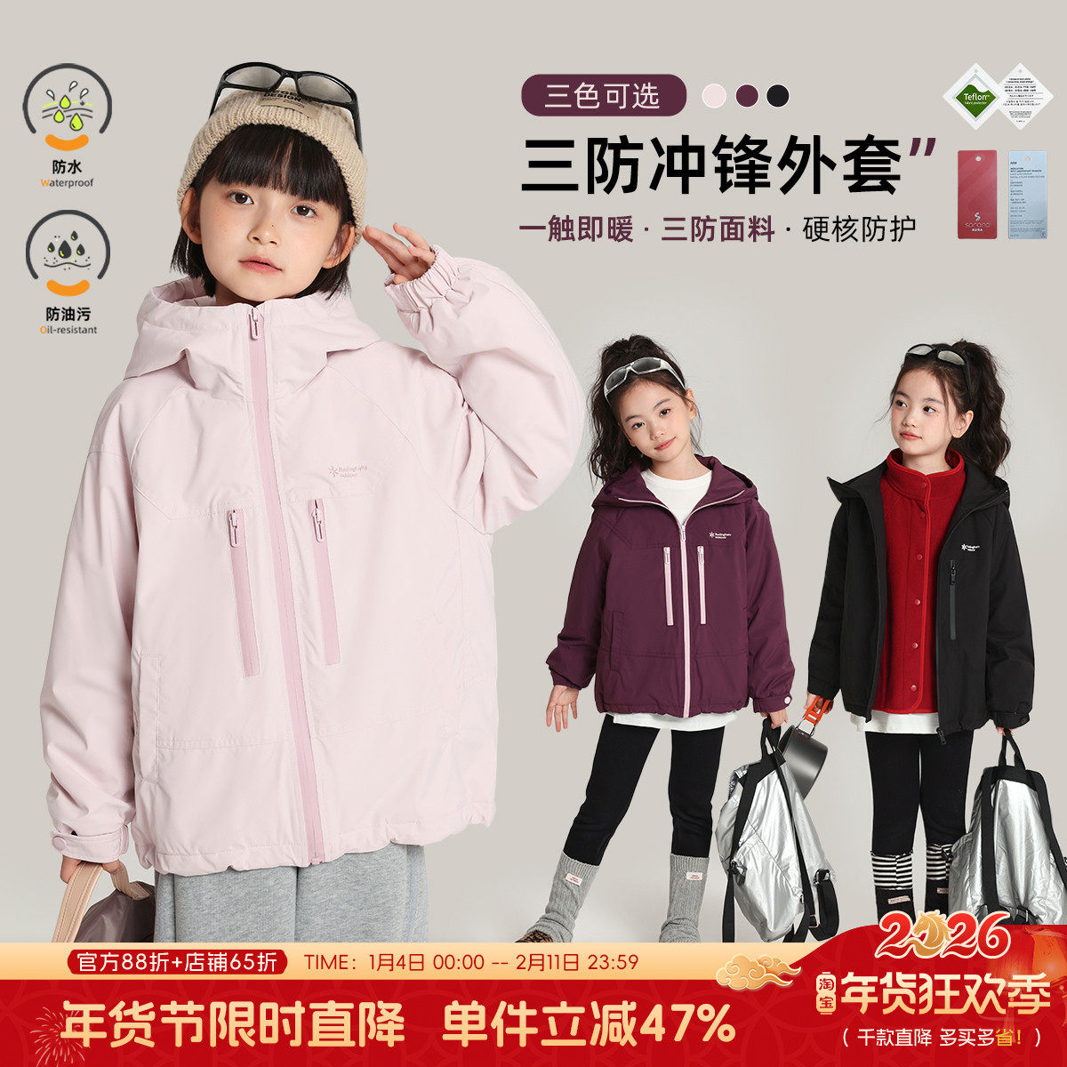 布丁哈鲁冬装女童洋气上衣2026秋冬新款儿童户外三防冲锋外套,童装/婴儿装/亲子装,普通外套,淘宝优惠券,粉丝福利购,淘宝优惠卷
