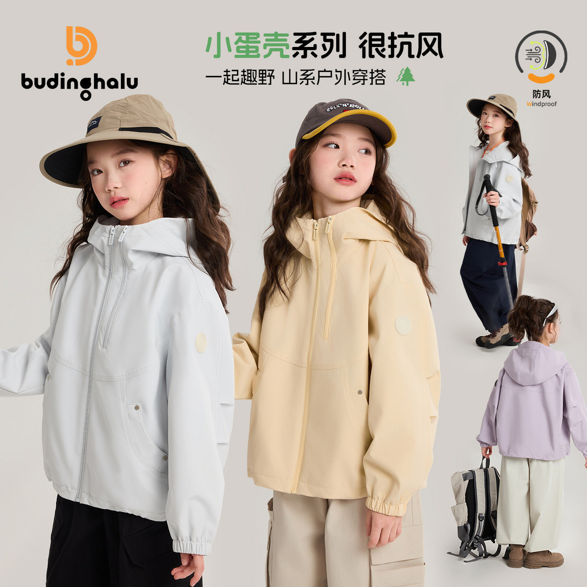 布丁哈鲁春装女童童装上衣2026春季新款儿童山系户外百搭外套图片