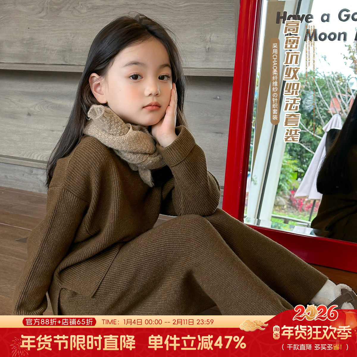 沫沫童装冬装女童休闲毛衣秋冬季2026新款儿童洋气纯色针织衫套装,童装/婴儿装/亲子装,套装,淘宝优惠券,粉丝福利购,淘宝优惠卷