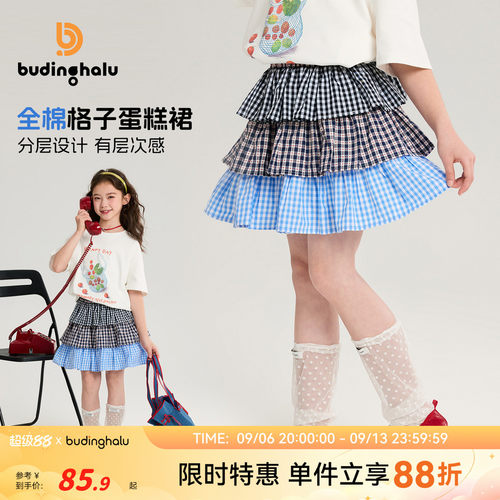 布丁哈鲁夏装女童童装半身裙2026夏季新款儿童格子拼接撞色蛋糕裙