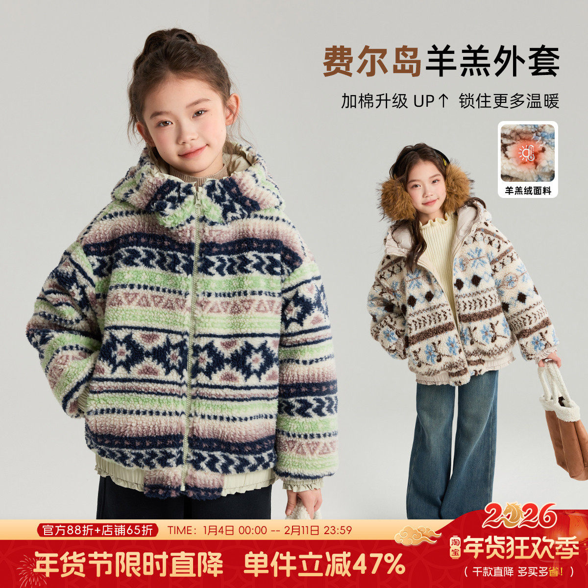 布丁哈鲁冬装女童童装上衣2026秋冬季新款儿童费尔岛羊羔外套,童装/婴儿装/亲子装,普通外套,淘宝优惠券,粉丝福利购,淘宝优惠卷