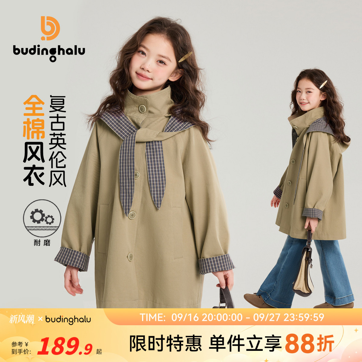 布丁哈鲁春装女童童装上衣2026春季新款儿童撞色格纹风衣外套图片
