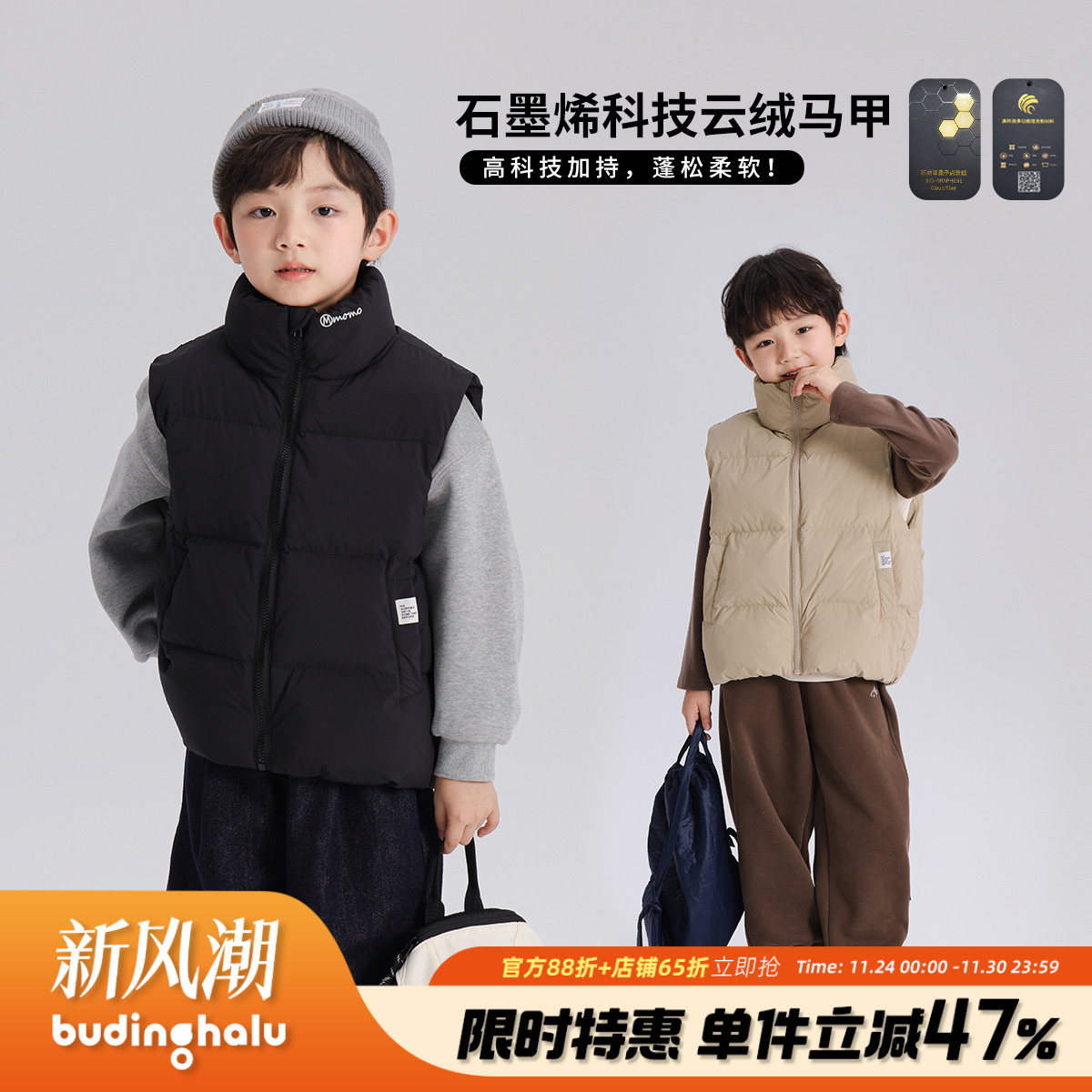 【布丁哈鲁】2024冬款男童石墨烯云绒棉服休闲马甲B44CT628