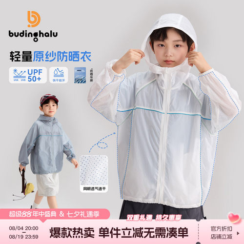 布丁哈鲁夏装男童童装休闲上衣2026夏季新款儿童防晒凉感外套