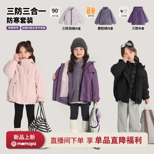 女童洋气三合一加厚外套