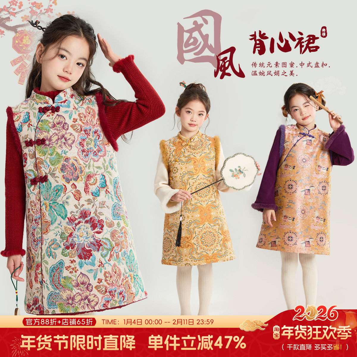 布丁哈鲁冬装女童童装新裙子2026秋冬季新款儿童拜年国风背心裙,童装/婴儿装/亲子装,连衣裙,淘宝优惠券,粉丝福利购,淘宝优惠卷