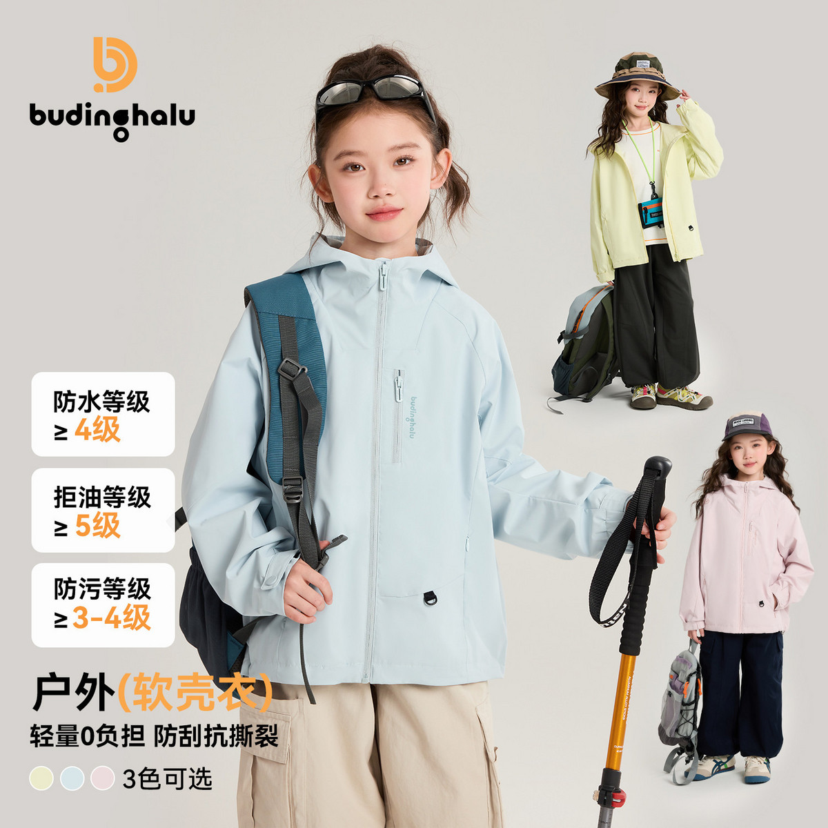 布丁哈鲁春装女童童装洋气上衣2026春季新款儿童户外软壳外套图片