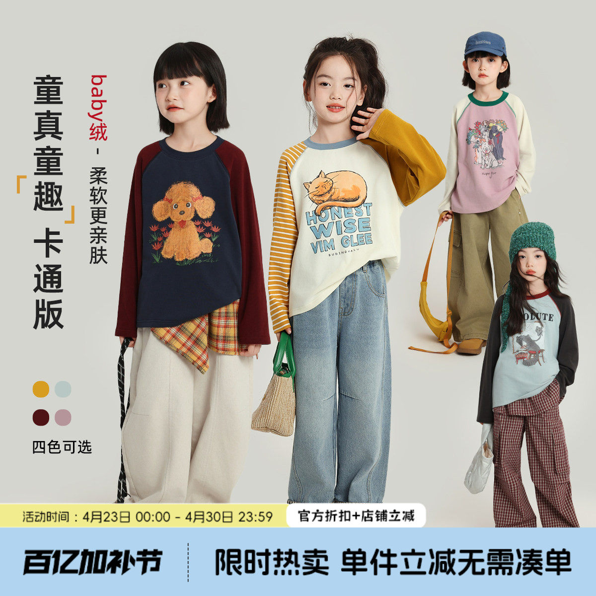 布丁哈鲁春装童装儿童卡通上衣2026春秋新款女童洋气撞色长袖T恤