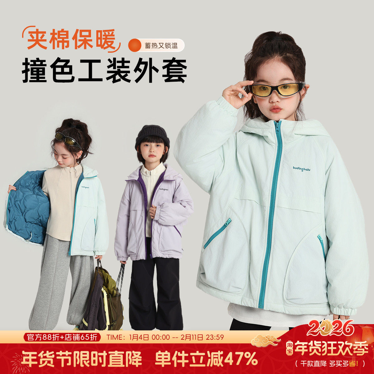 布丁哈鲁童装冬装女童户外上衣2026秋冬新款儿童洋气夹棉外套,童装/婴儿装/亲子装,棉袄/棉服,淘宝优惠券,粉丝福利购,淘宝优惠卷