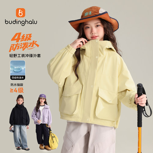 布丁哈鲁秋装女童童装上衣2026秋季儿童新款儿童户外运动防水外套