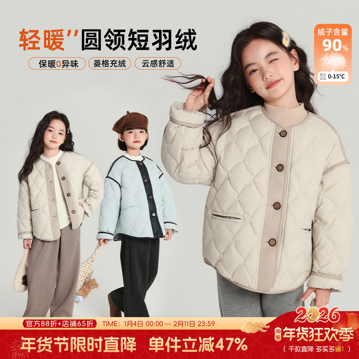 布丁哈鲁童装冬装女童洋气上衣2026秋冬新款儿童圆领轻羽绒外套,童装/婴儿装/亲子装,羽绒服,淘宝优惠券,粉丝福利购,淘宝优惠卷