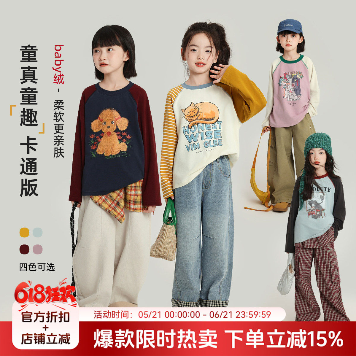 布丁哈鲁春装童装儿童卡通上衣2026春秋新款女童洋气撞色长袖T恤