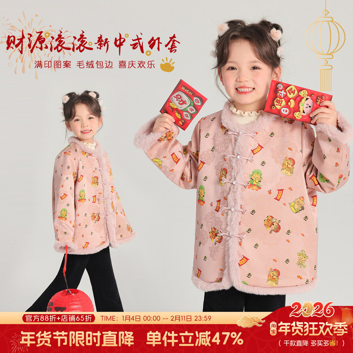 沫沫家童装冬装女童拜年服2026秋冬季新款儿童新中式新年加厚外套,童装/婴儿装/亲子装,普通外套,淘宝优惠券,粉丝福利购,淘宝优惠卷