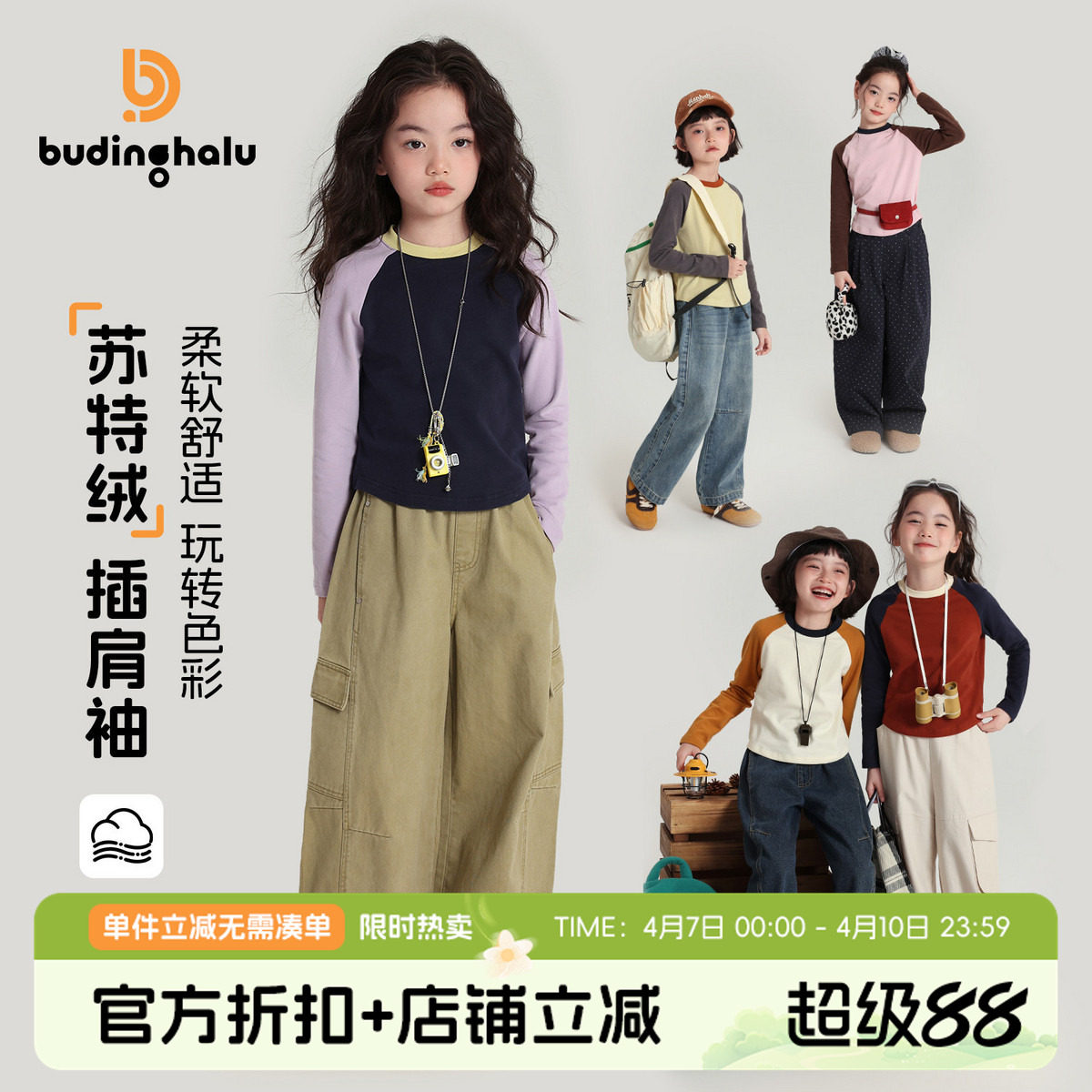 布丁哈鲁童装秋装女童洋气上衣2026春秋新款儿童撞色插肩长袖T恤