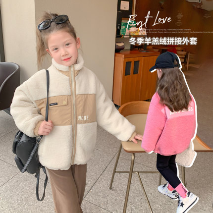 沫沫童装冬装女童外套2024秋冬季新款儿童拼接毛绒羊羔绒加绒加厚
