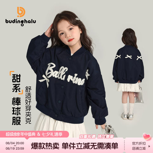 布丁哈鲁童装秋装女童洋气上衣2026春秋新款儿童棒球服休闲外套