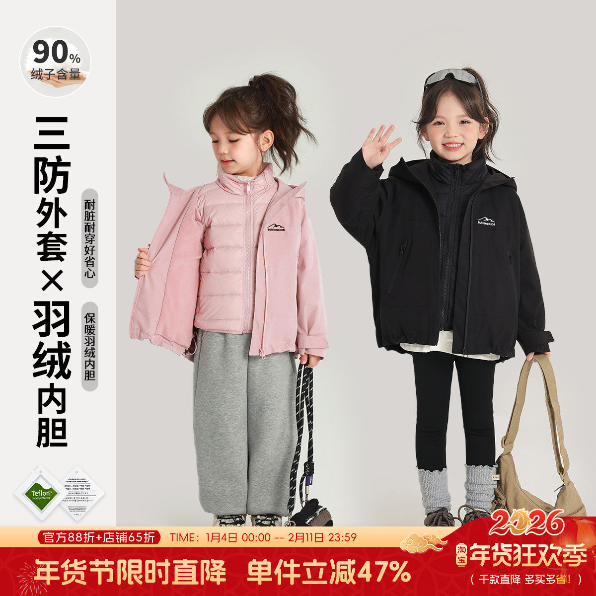 沫沫童装冬装女童加厚上衣2026秋冬季新款儿童百搭保暖三合一外套,童装/婴儿装/亲子装,普通外套,淘宝优惠券,粉丝福利购,淘宝优惠卷