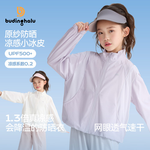 布丁哈鲁夏装女童童装百搭上衣2026夏季新款儿童凉感防晒外套