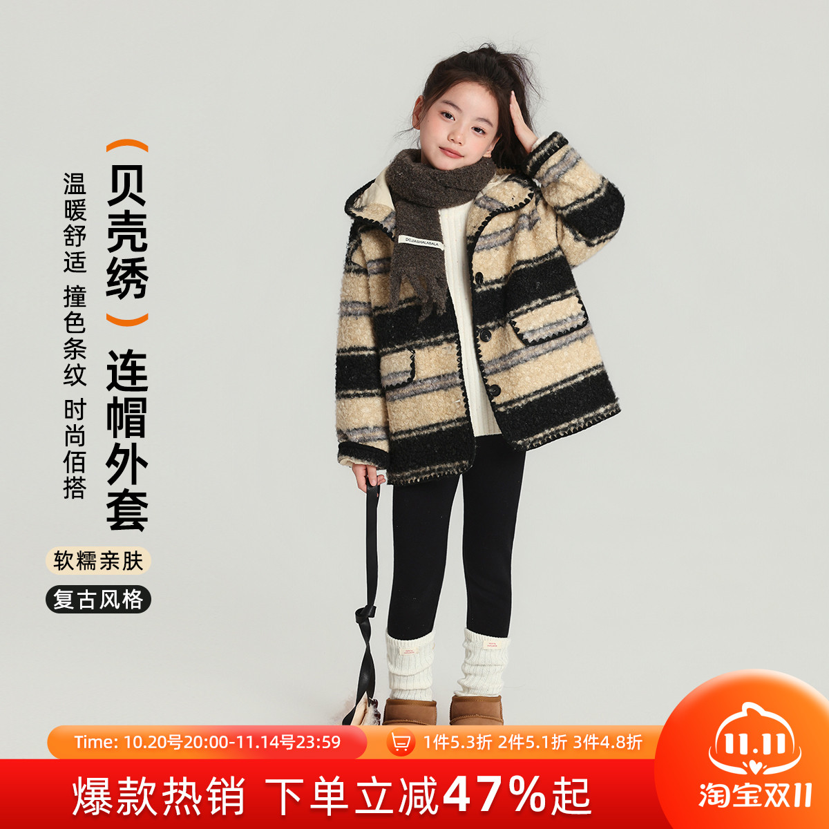 布丁哈鲁冬装童装女童洋气2025秋冬新款儿童百搭条纹绒连帽外套