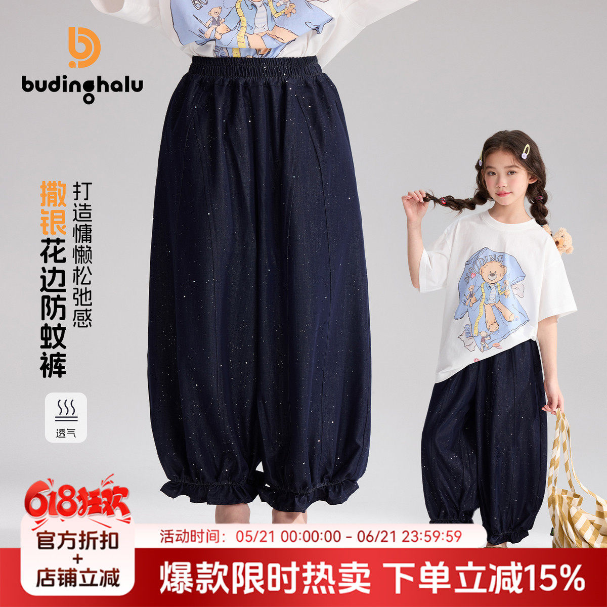 布丁哈鲁夏装女童童甜美裤子2026夏季新款儿童撒银花边防蚊裤