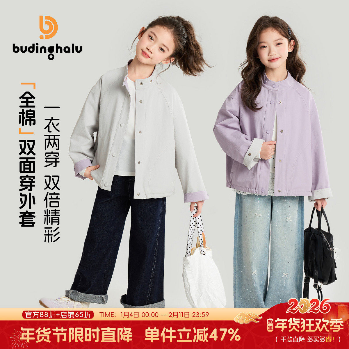 布丁哈鲁春装女童童装甜美上衣2026春季新款儿童百搭双面穿外套,童装/婴儿装/亲子装,普通外套,淘宝优惠券,粉丝福利购,淘宝优惠卷