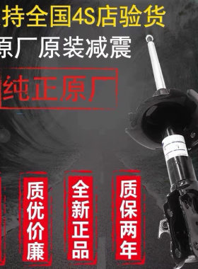 老款中华V5避震V3尊驰骏捷FRV/FSV/H330后CROSS前H530减震器原厂