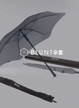 新西兰品牌BLUNT UMBRELLAS长柄晴雨伞伞套classic原装XL伞 现货