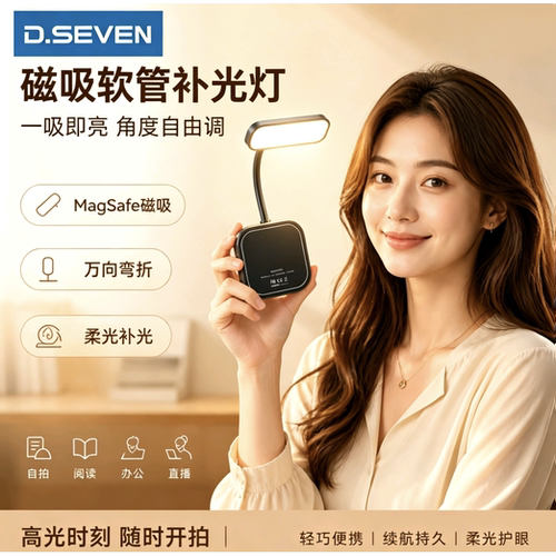D.SEVEN手机补光灯拍照拍视频专用自拍神器磁吸便携式直播摄影桌面支架一体磁吸软管补光灯