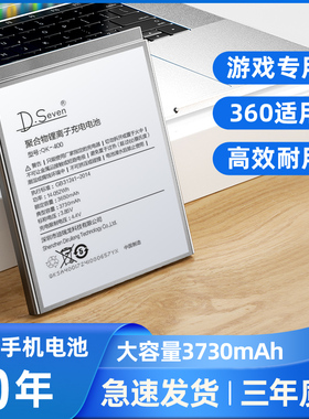 Dseven适用360N7Pro电池N6Pro大容量N7 Lite奇酷N4 n4s 360/N6Por/n5 VIZZA手机N5S360 QK400/402/403青春版