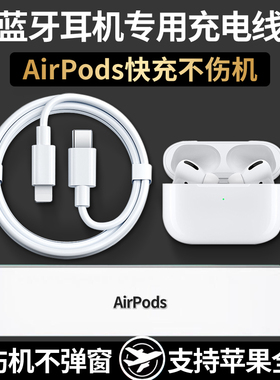 Dseven适用苹果Airpods无线蓝牙耳机二三代i12充电线PD充电器20W快充Airpodspro1/2/3/4代充电头Airplus pro3