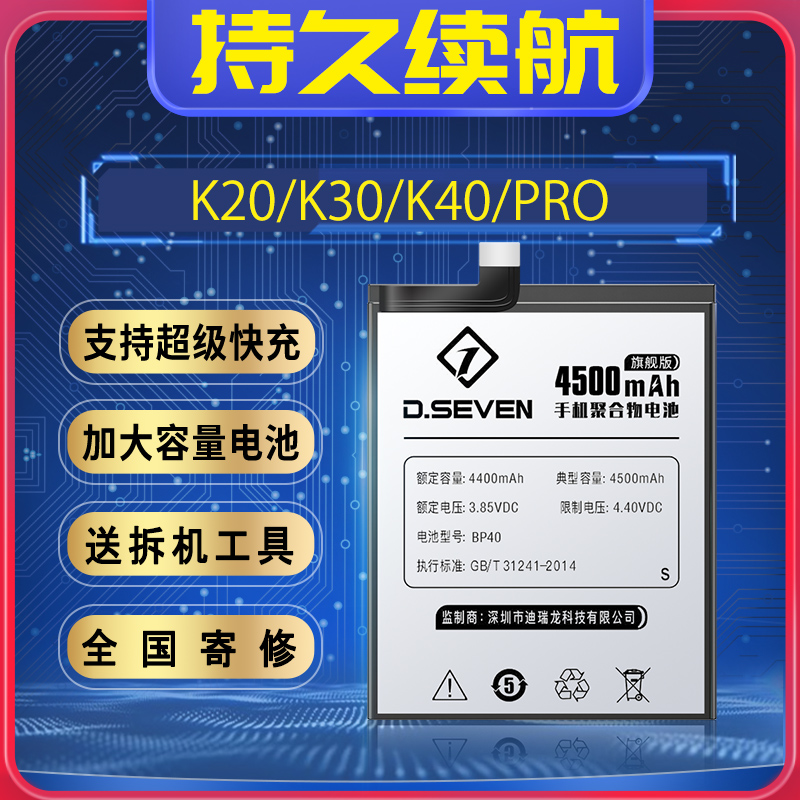 Dseven适用红米K20pro尊享版电池k30ultra至尊纪念305k30i5G换note9note7K40游戏增强版K50电竞小米40S手机10 3C数码配件 手机电池 原图主图