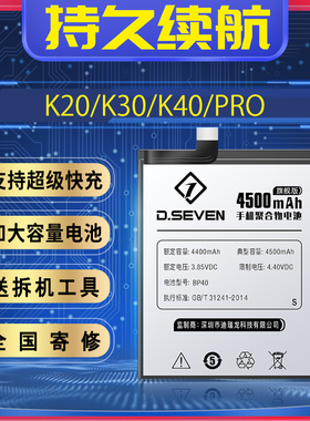 Dseven适用红米K20pro尊享版电池k30ultra至尊纪念305k30i5G换note9note7K40游戏增强版K50电竞小米40S手机10