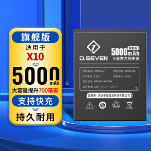 Dseven适用荣耀x10电池TEL-AN00大容量HB476586ECW高容量Honorx手机拆机AN10内置电板扩容更换