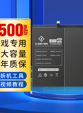 Dseven适用华为bah3一w59电池-w59MatePad11大容量HB28D8C8ECW w09matepadpro hb26d8c8ecw一12BAH3-AL00