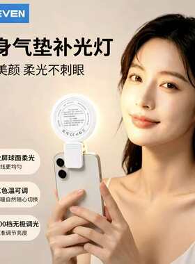 Dseven夹手机补光灯手持便携美颜直播专用照明夜间阅读护眼化妆补光神器小夜灯宿舍拍视频打光环形非磁吸拍摄