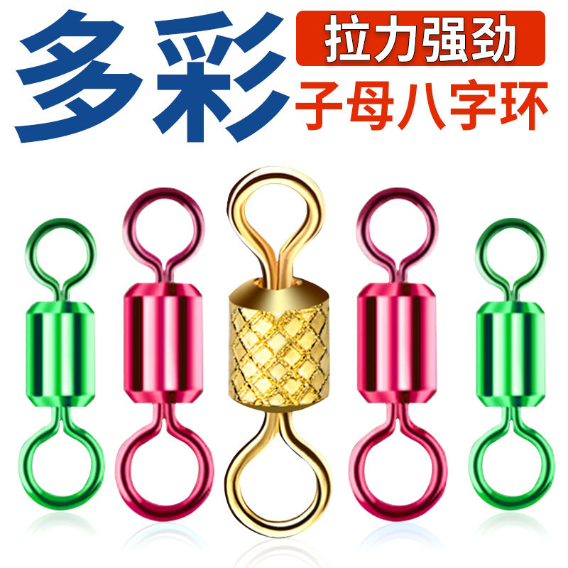 环盛高档合镀金子母8字环高转速