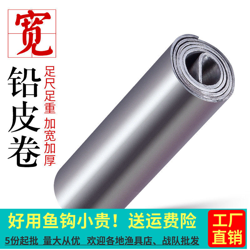 环保铅皮加宽加厚方便裁剪环盛