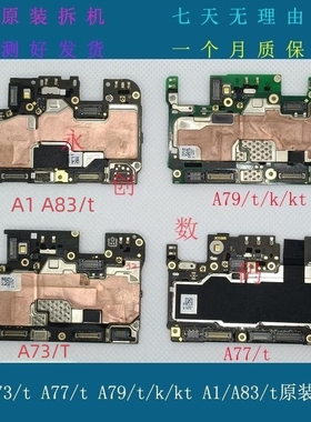 OPPO A73 A73t A77 A77t A79 A79t A79k A79kt A1 A83 A83t主板